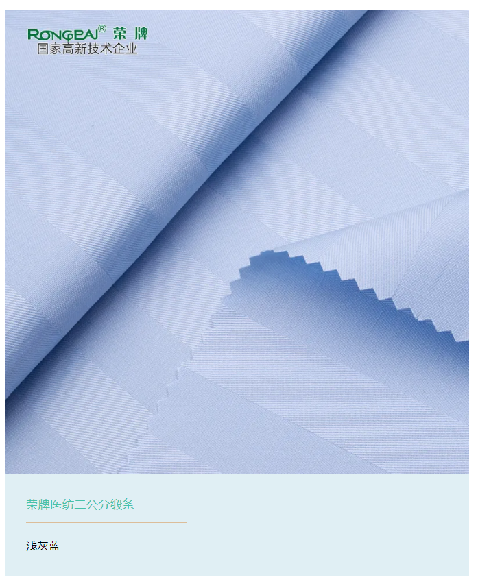 jinnian金年会医纺医用面料