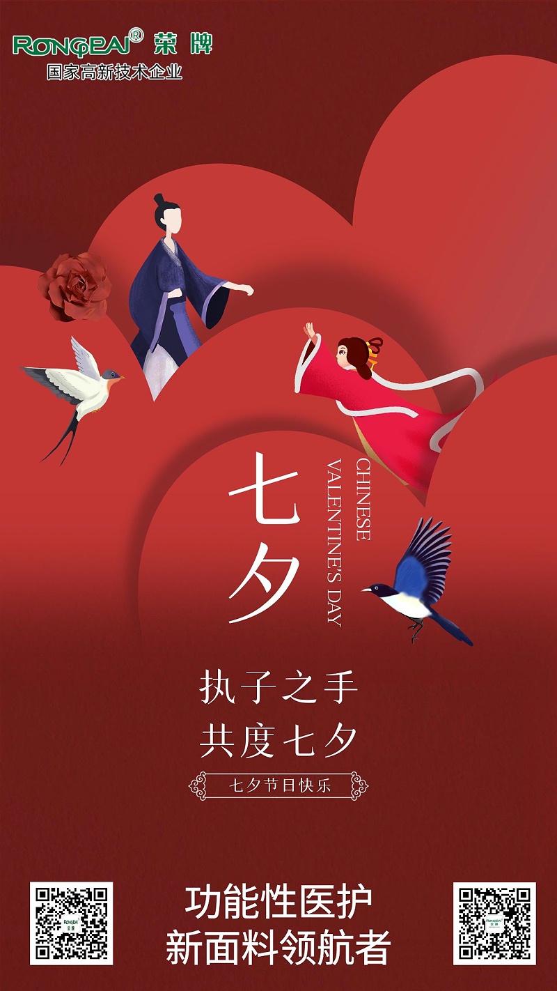 jinnian金年会医纺:七夕，愿有情人终成眷属。