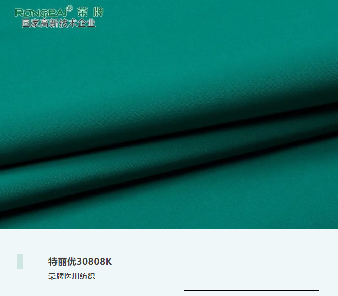 特丽优30808K|抗皱微弹，功能性医护服、洗手衣面料