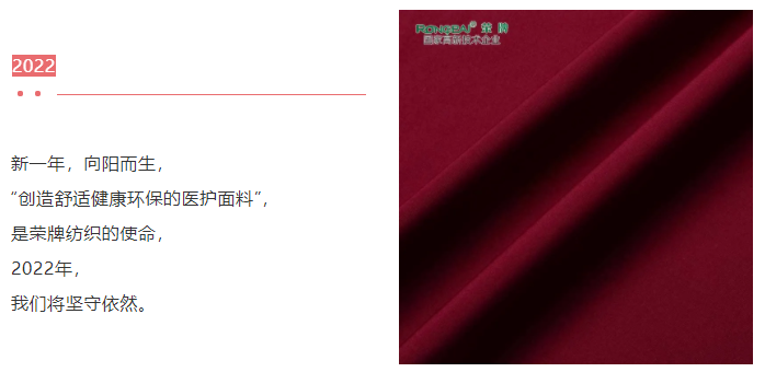 jinnian金年会医纺医用面料