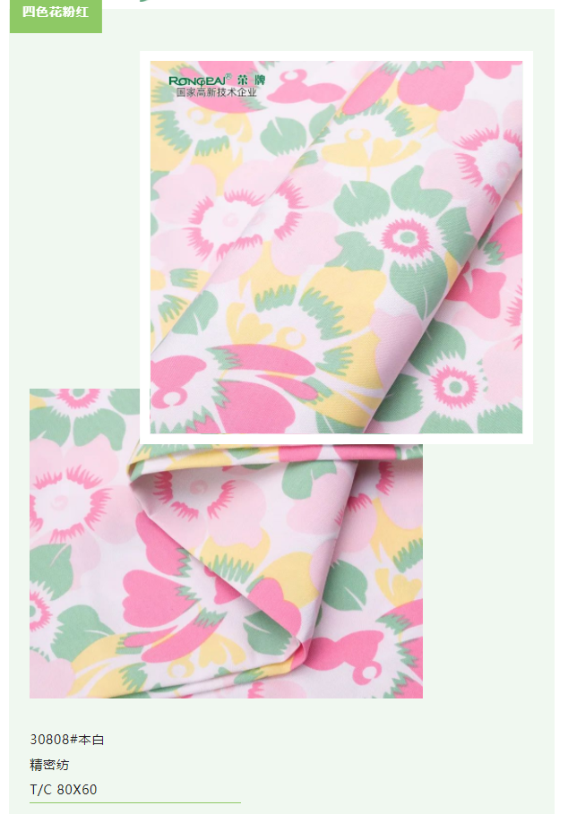 吸湿排汗|jinnian金年会医纺碎花印花面料特辑