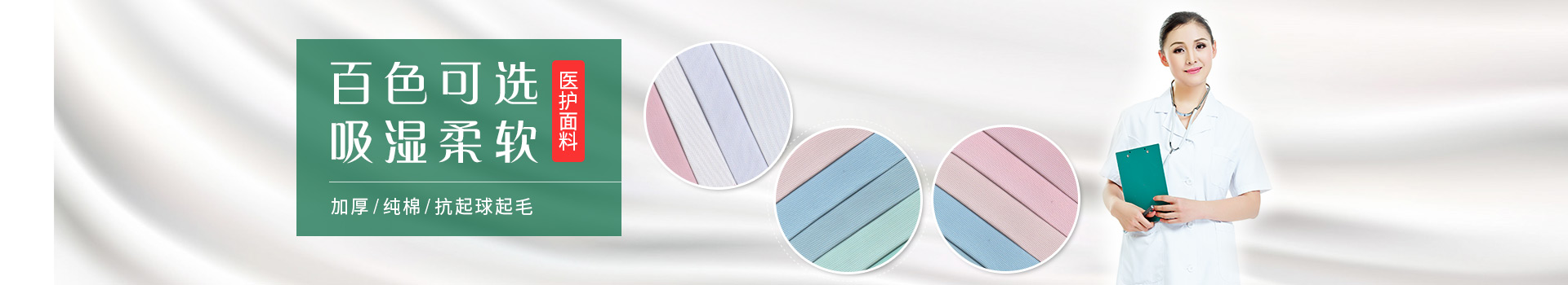 jinnian金年会医生服护士服面料，白色可选，吸湿柔软