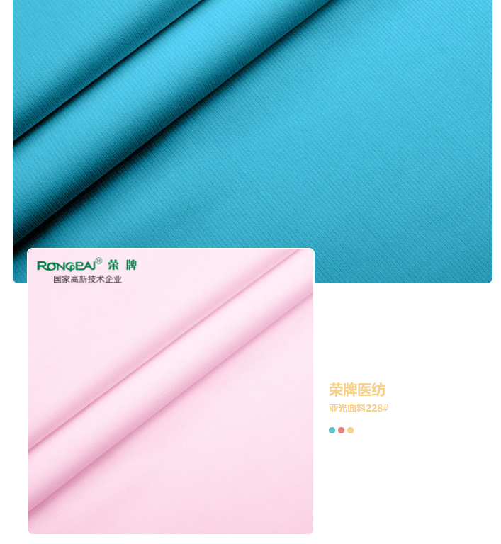 jinnian金年会医纺亚光面料