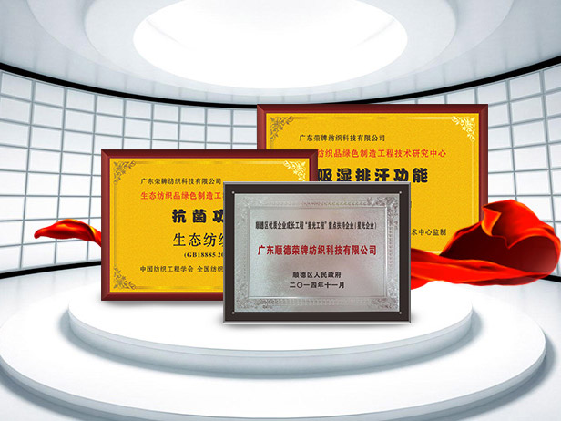 jinnian金年会纺织精益求精，获得多项荣誉认证